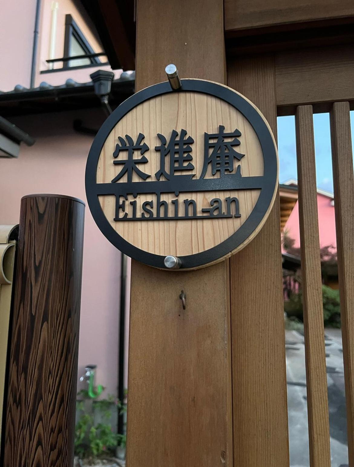 Eishinan 栄進庵 Vendégház Fudzsi Kültér fotó