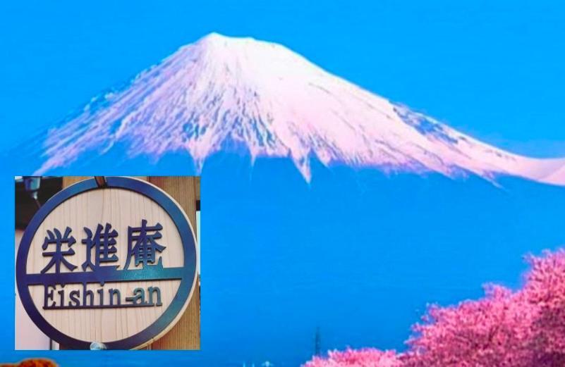 Eishinan 栄進庵 Vendégház Fudzsi Kültér fotó